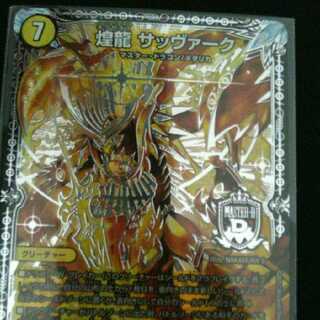 煌龍　サッヴァーク