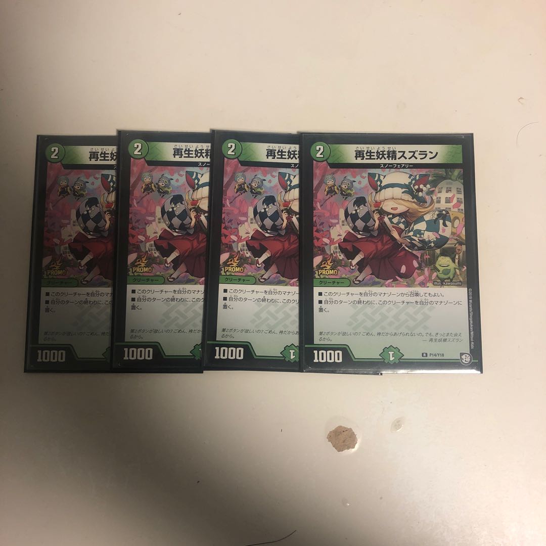 最安値!即日発送 再生妖精スズラン プロモ 4枚セット