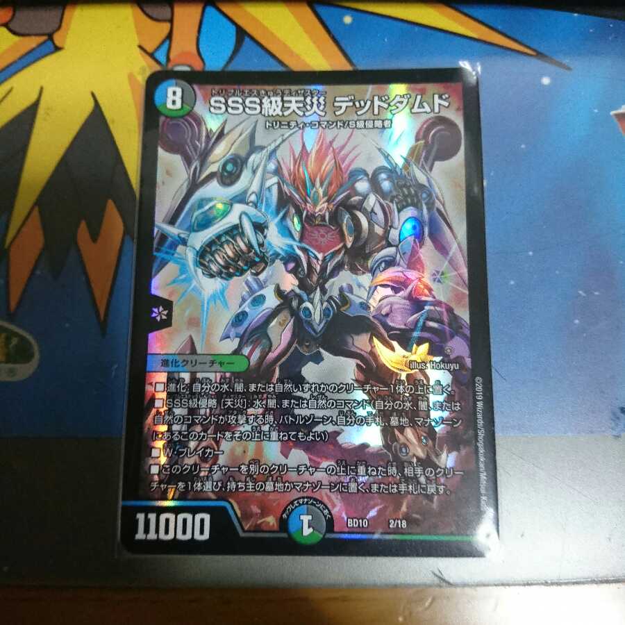 SSS級天災 デッドダムド