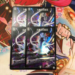 九番目の旧王 プロモ4枚