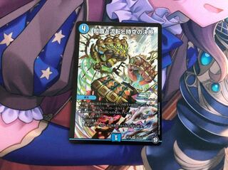 知識と流転と時空の決断、Wave All ウェイボール