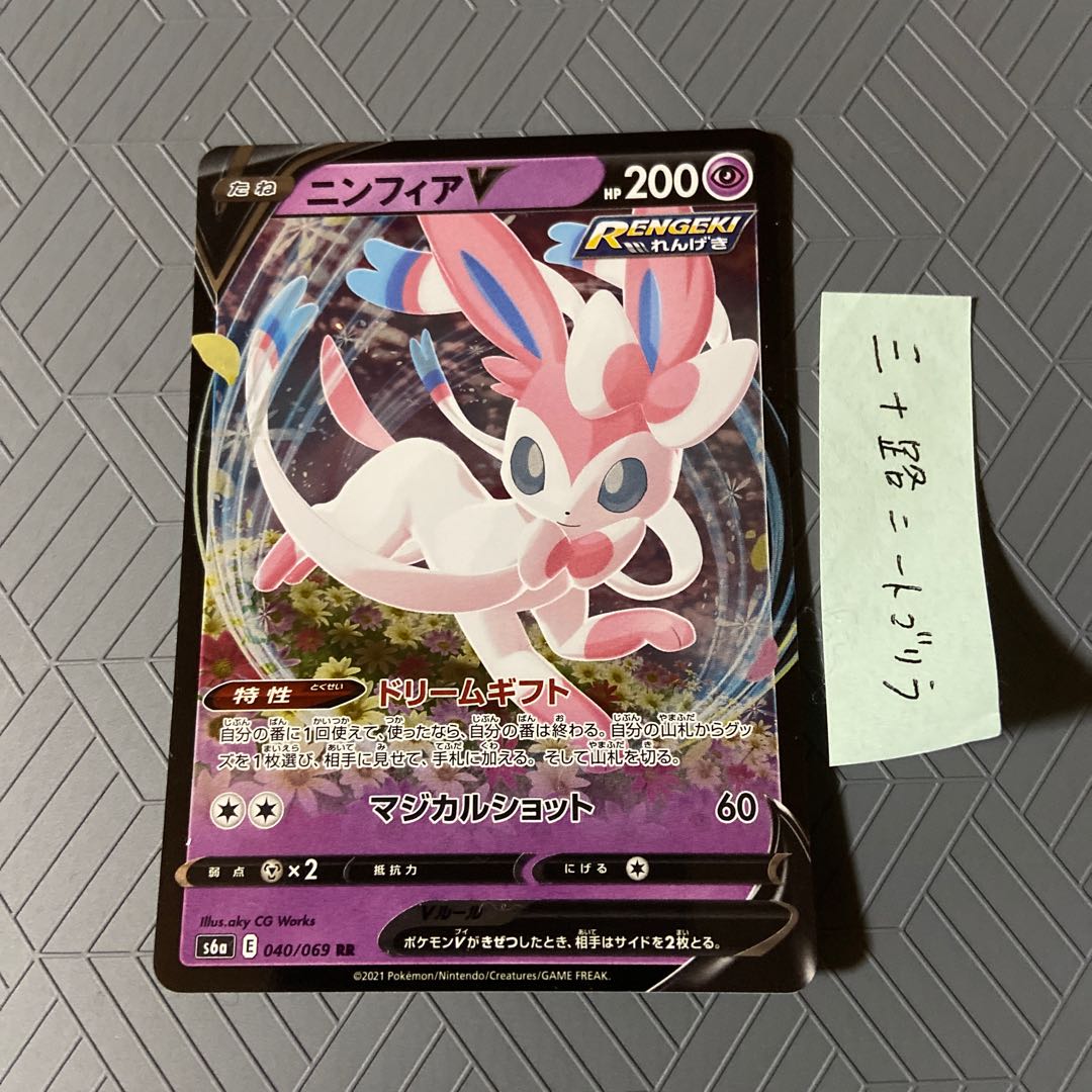 SylveonV RR 040/069
