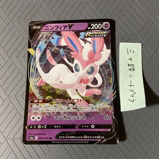 SylveonV RR 040/069