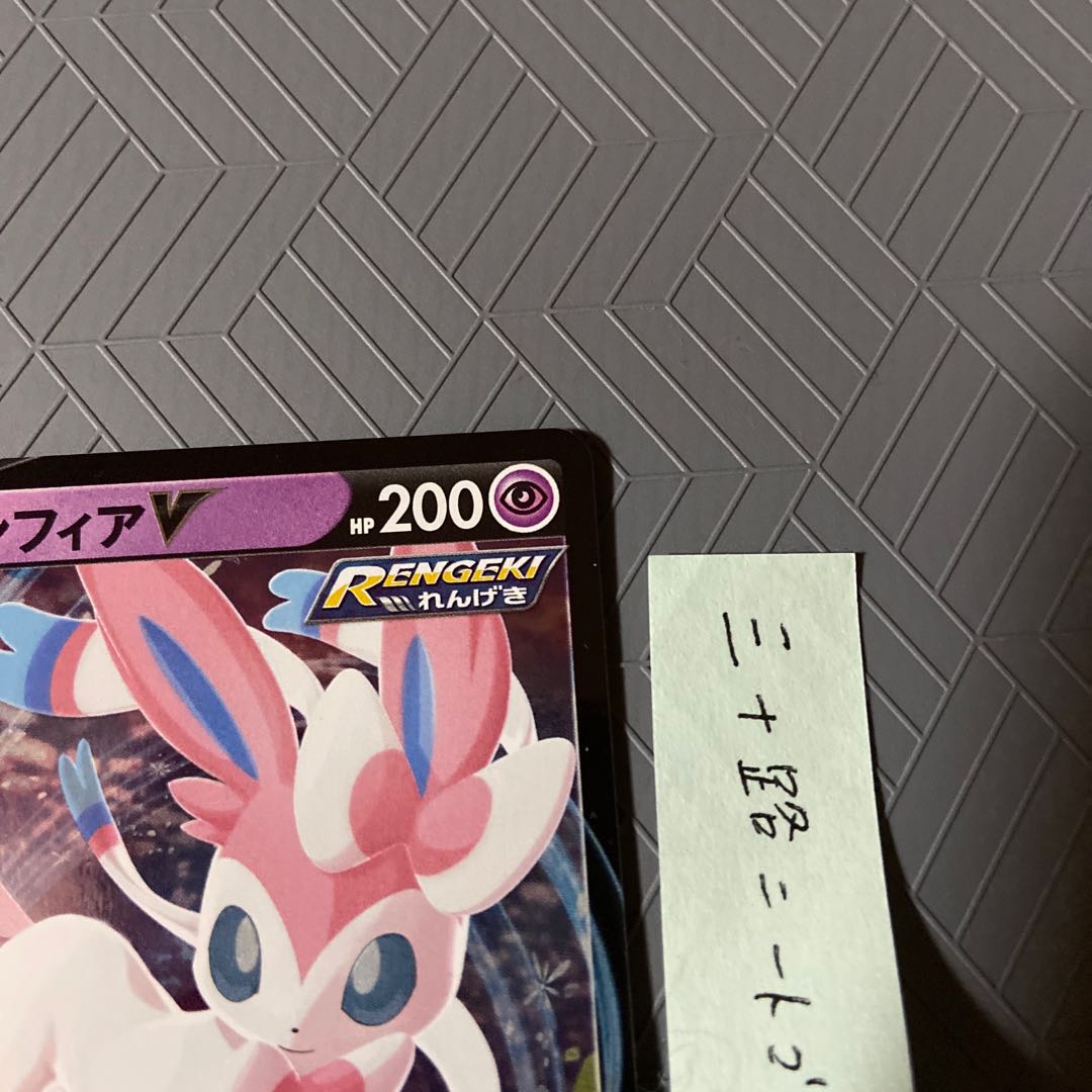 SylveonV RR 040/069