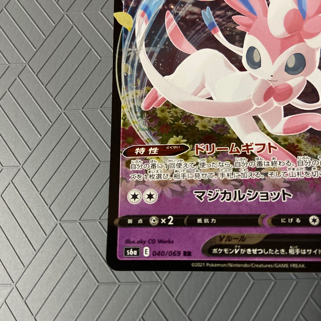 SylveonV RR 040/069