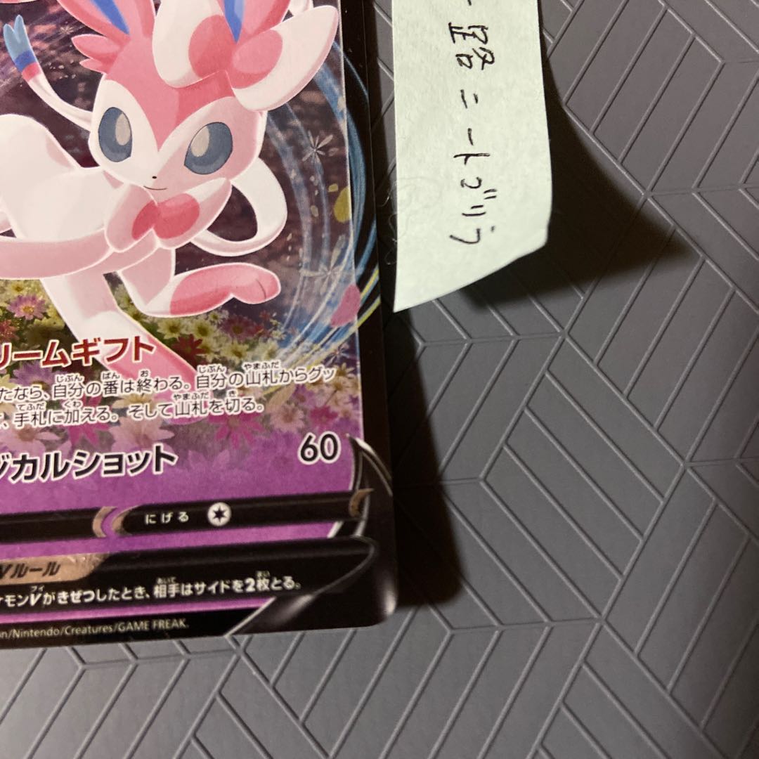 SylveonV RR 040/069