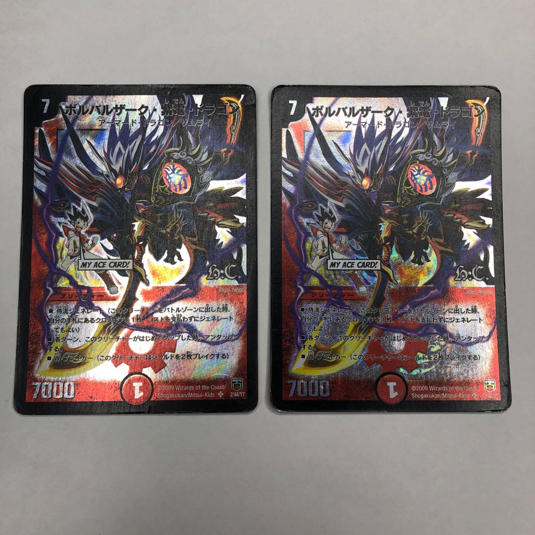 ボルバルザーク・紫電・ドラゴン H.C 2枚セット