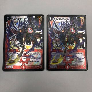 ボルバルザーク・紫電・ドラゴン　H.C 2枚セット