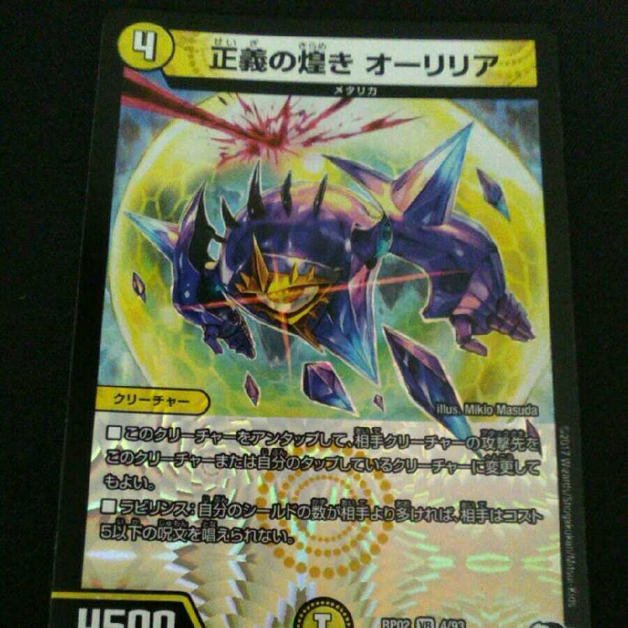 正義の裁き　オーリリア