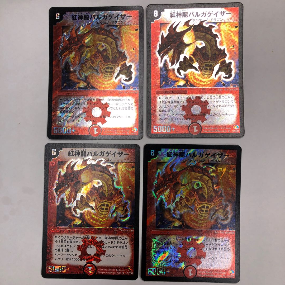 紅神龍バルガゲイザー　4枚セット