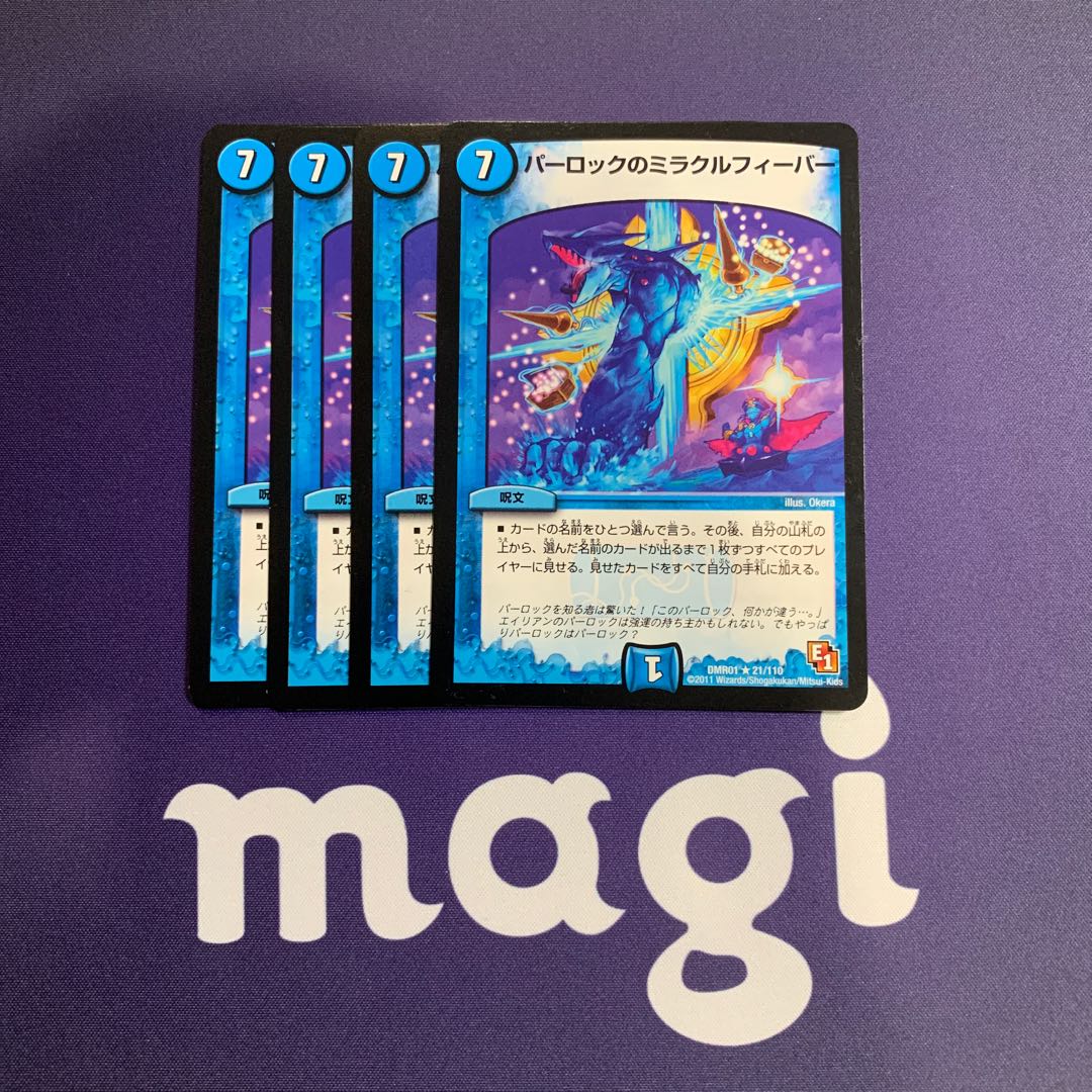 パーロックのミラクルフィーバー