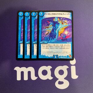 パーロックのミラクルフィーバー