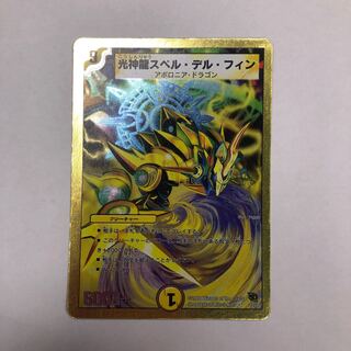 光神龍スペル・デル・フィン　銀枠