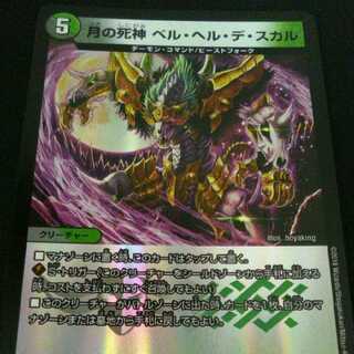月の死神　ベル・ヘル・デ・スカル