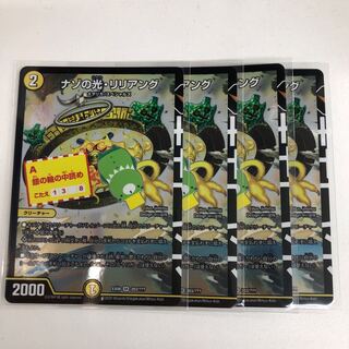 デュエマ ナゾの光 リリアング 4枚 本日中発送