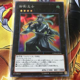 御影志士 スーパーレア