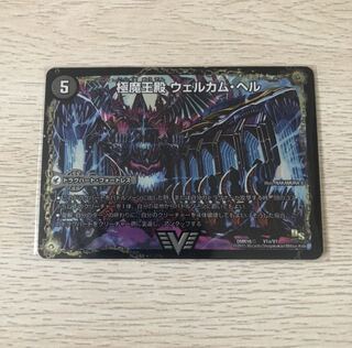 極魔王殿ウェルカム･ヘル 極･魔壊王デスゴロス