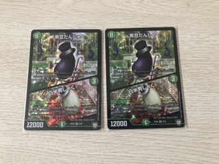 黒豆だんしゃく  白米男しゃく