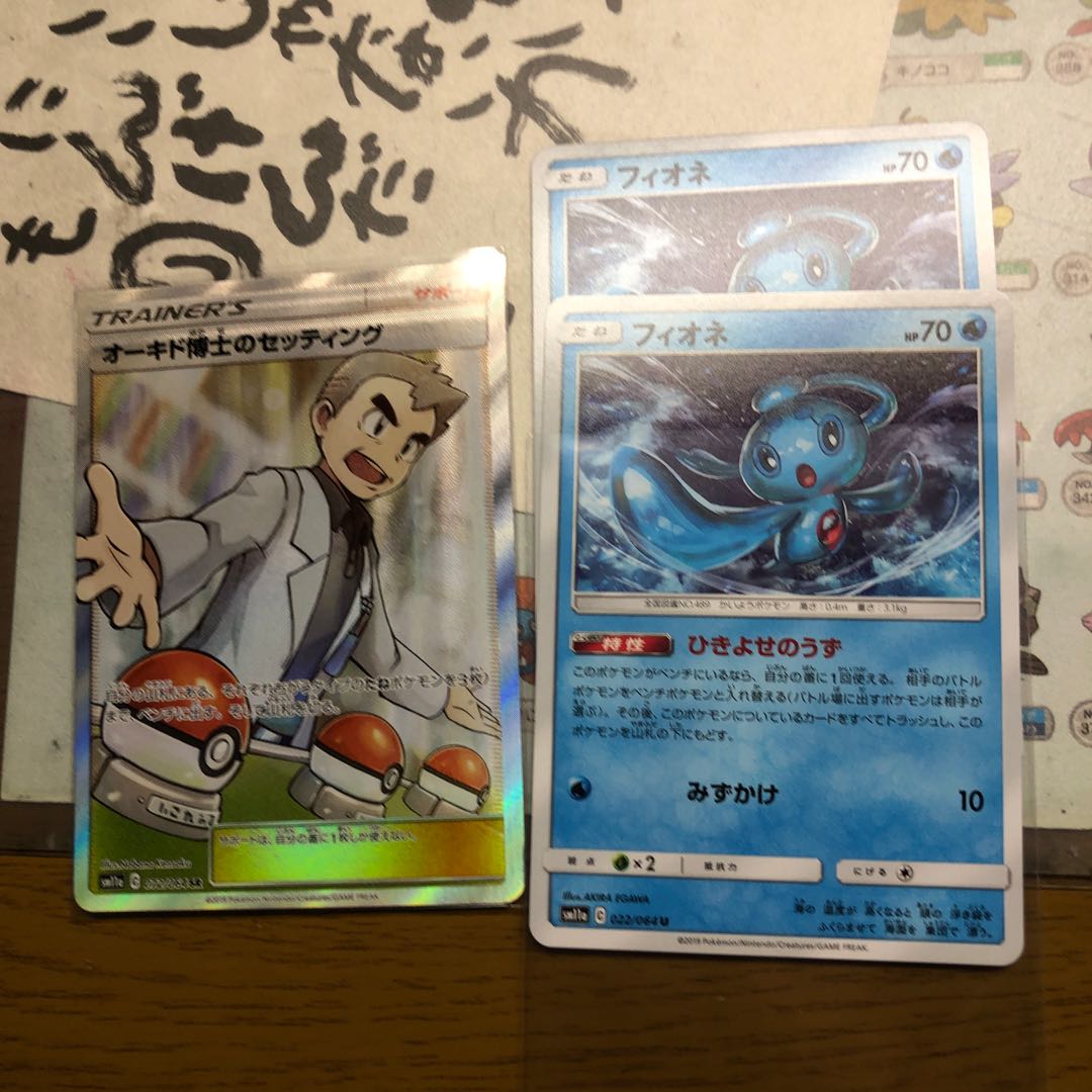 フィオネ 2枚、オーキド博士のセッティング