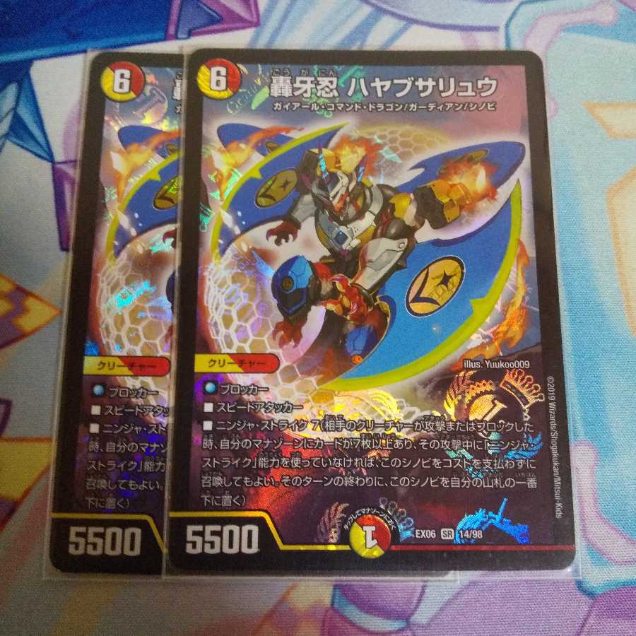 轟牙忍 ハヤブサリュウ 2枚セット