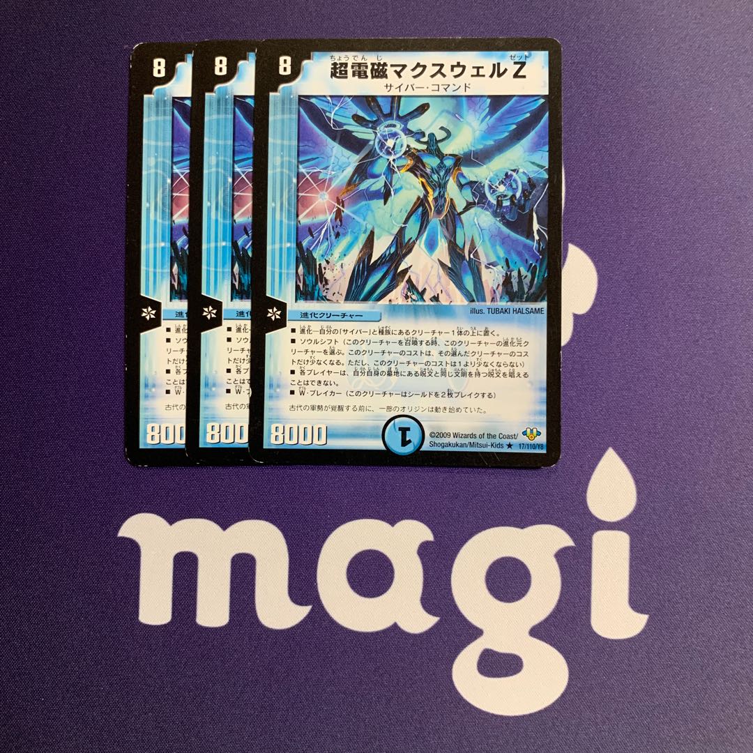 超電磁マクスウェルZ