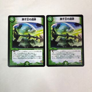 獅子王の遺跡　2枚