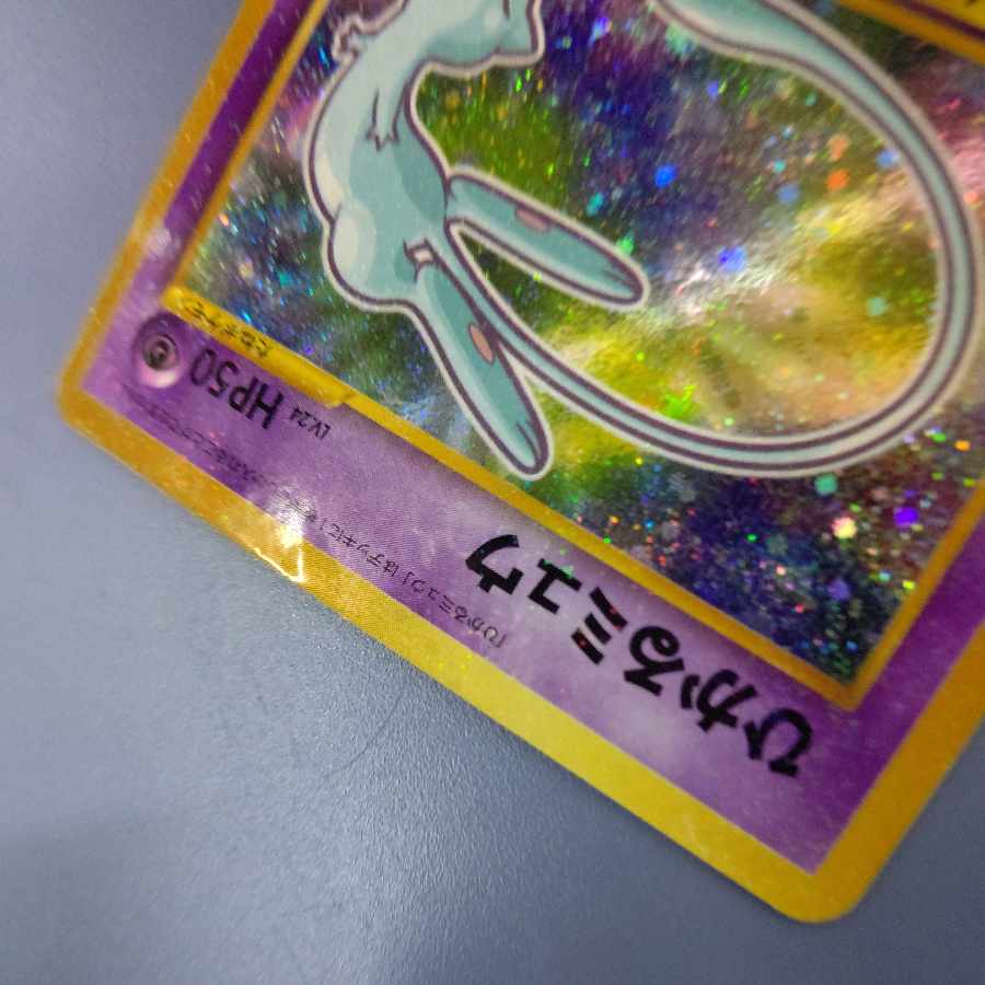 Nekopos free Hikaru Mew old back No.151 Corocoro Comic extra card