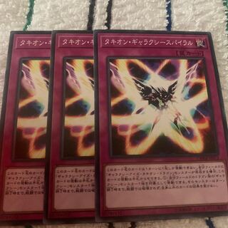 タキオン・ギャラクシースパイラル　専用