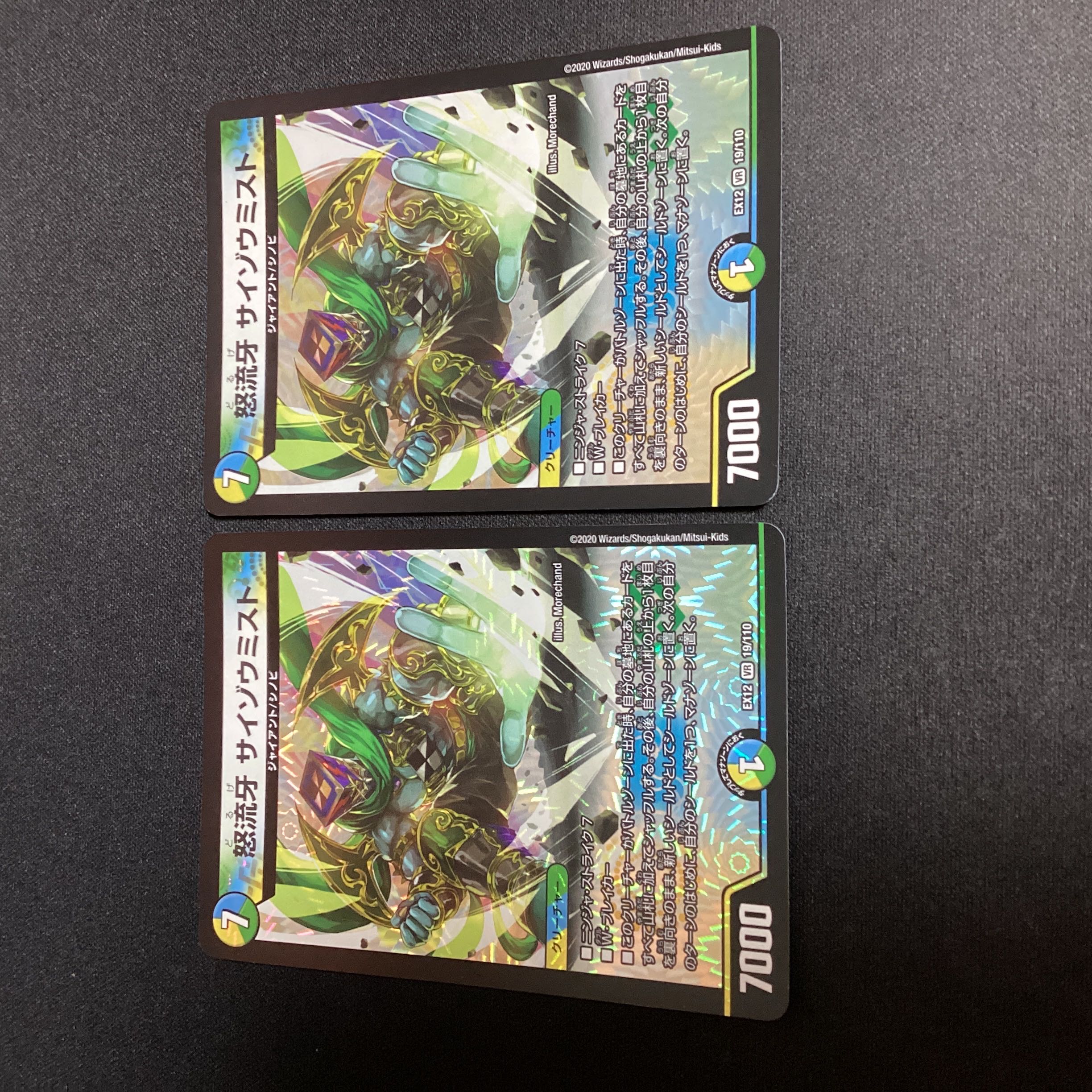 Anger Fang Saizo Mist 14/20