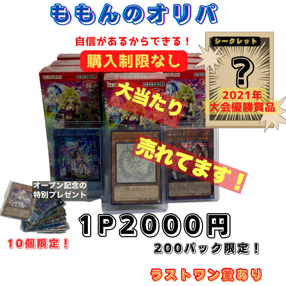 5 packs - Popular Monon's Oripa - 3rd edition - limited to 200!