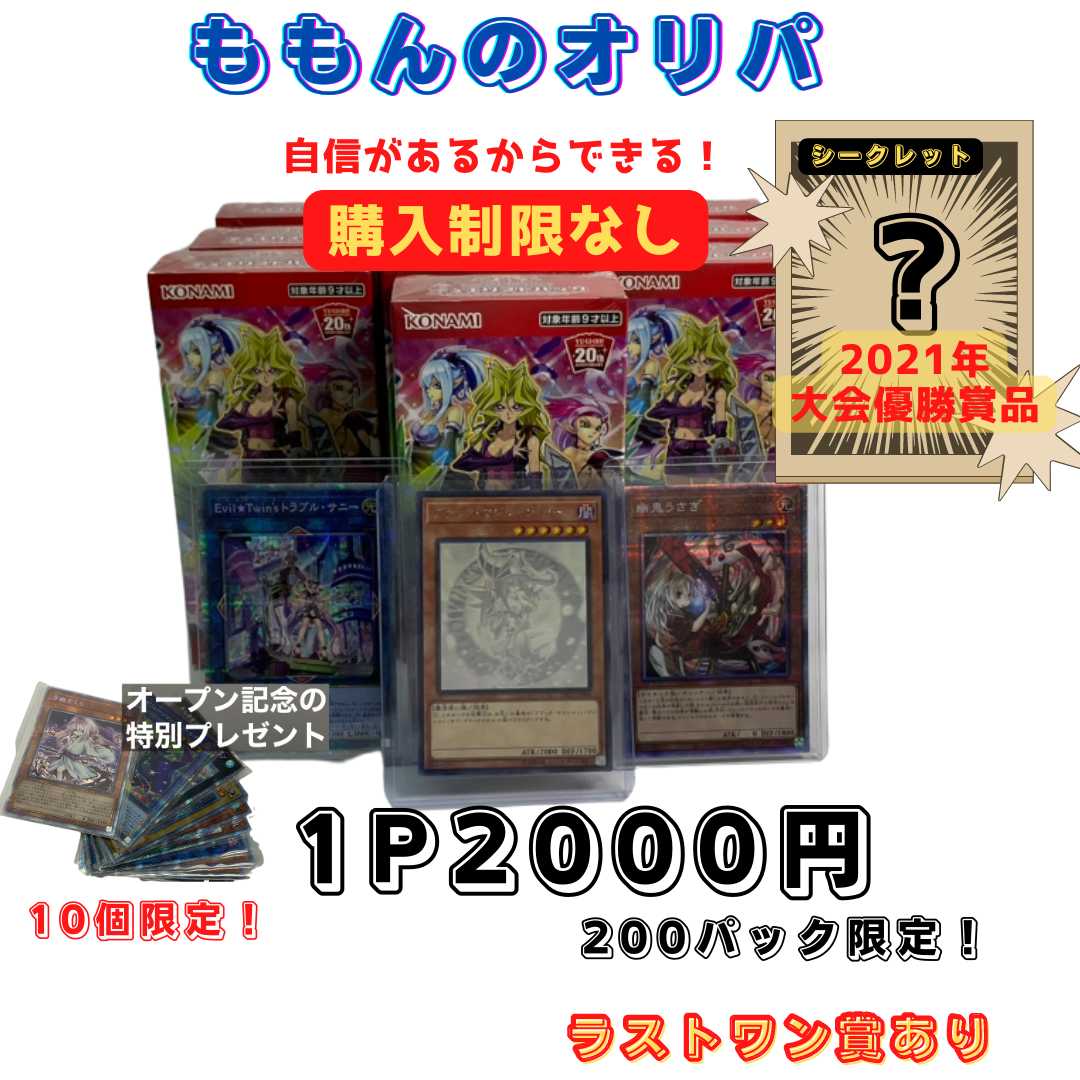 For order Yu-Gi-Oh! Monon's Ori-Pa, 3rd bullet, limited to 200!