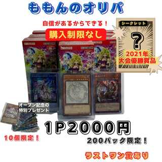 For order Yu-Gi-Oh! Monon's Ori-Pa, 3rd bullet, limited to 200!