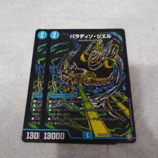 パラディソシエル