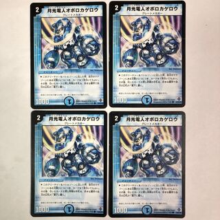 月光電人オボロカゲロウ　4枚セット