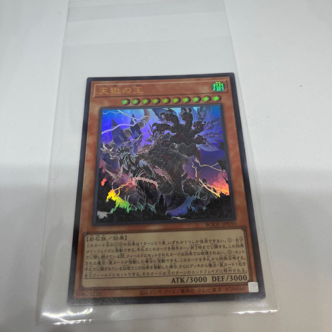 Lord of the Heavenly Prison Ultra Rare JP030