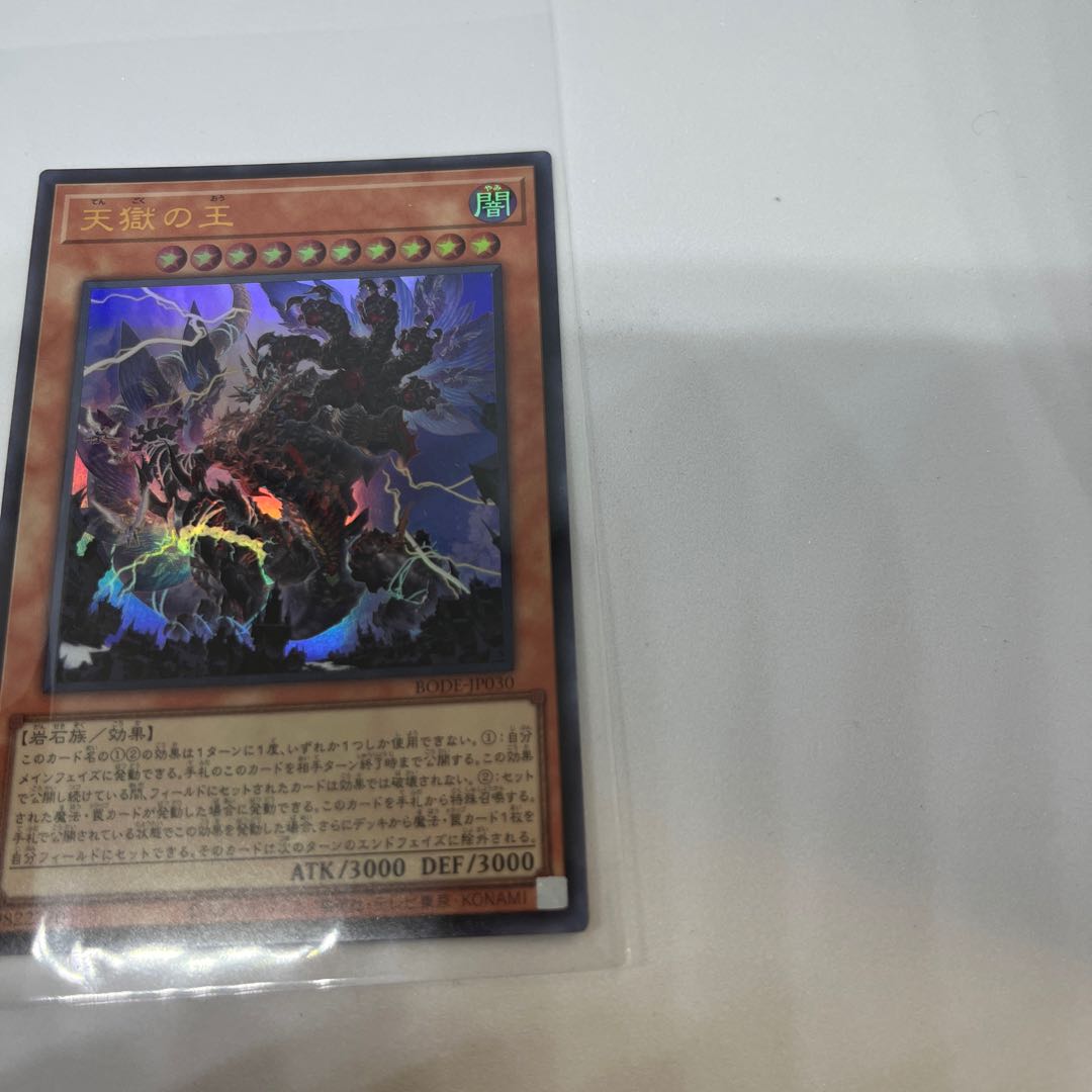 Lord of the Heavenly Prison Ultra Rare JP030