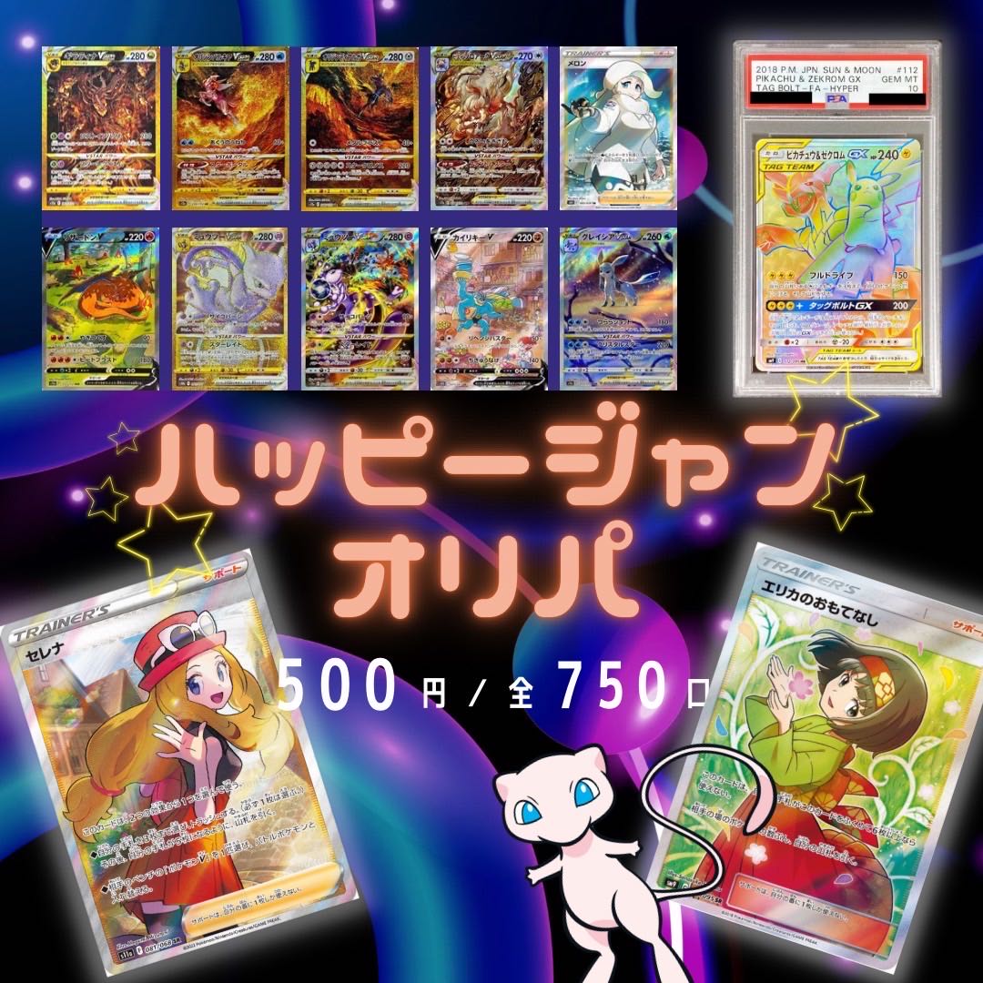 【ry様専用】ハッピージャンオリパ 20口