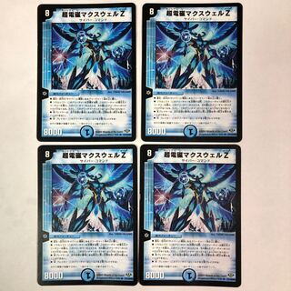 超電磁マクスウェル Z 4枚セット