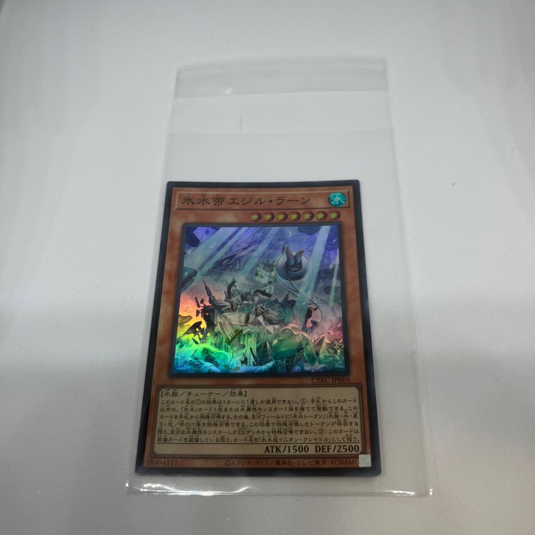 Ice Water Emperor Egil Rahn Super Rare JP010 Ships Immediately! FREE SHIPPING!