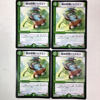 霞み妖精ジャスミン　4枚セット