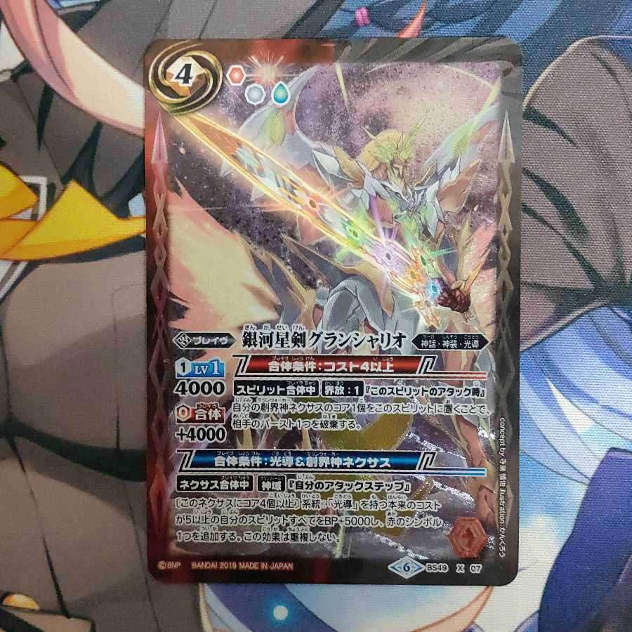 銀河星剣グランシャリオ Xレア BS49双刃乃神 バトルスピリッツ