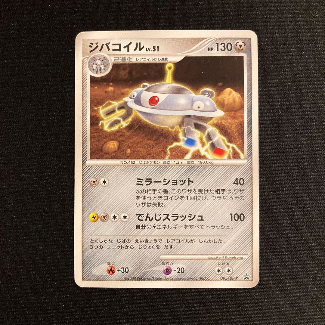 c431 Magnezone Promo Pokémon Treasurer