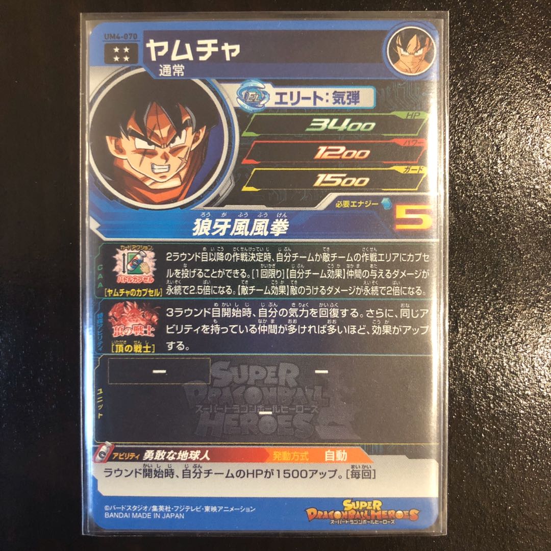 ヤムチャ UM4-070 ドラゴンボールヒーローズ