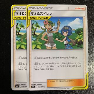 マオ&スイレン2枚