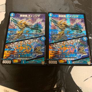 デュエマ  チェンジザ