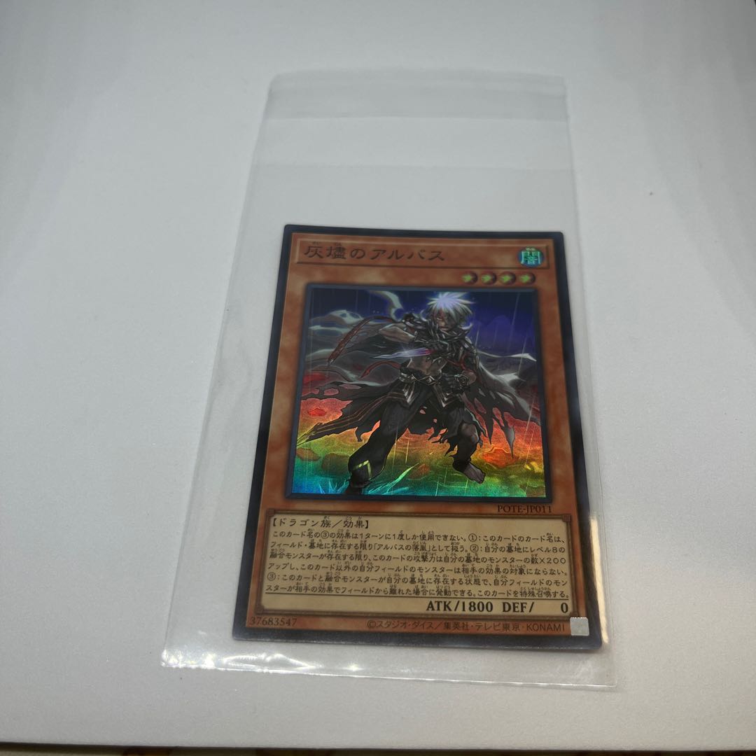 Albus of Ashes Super Rare JP011