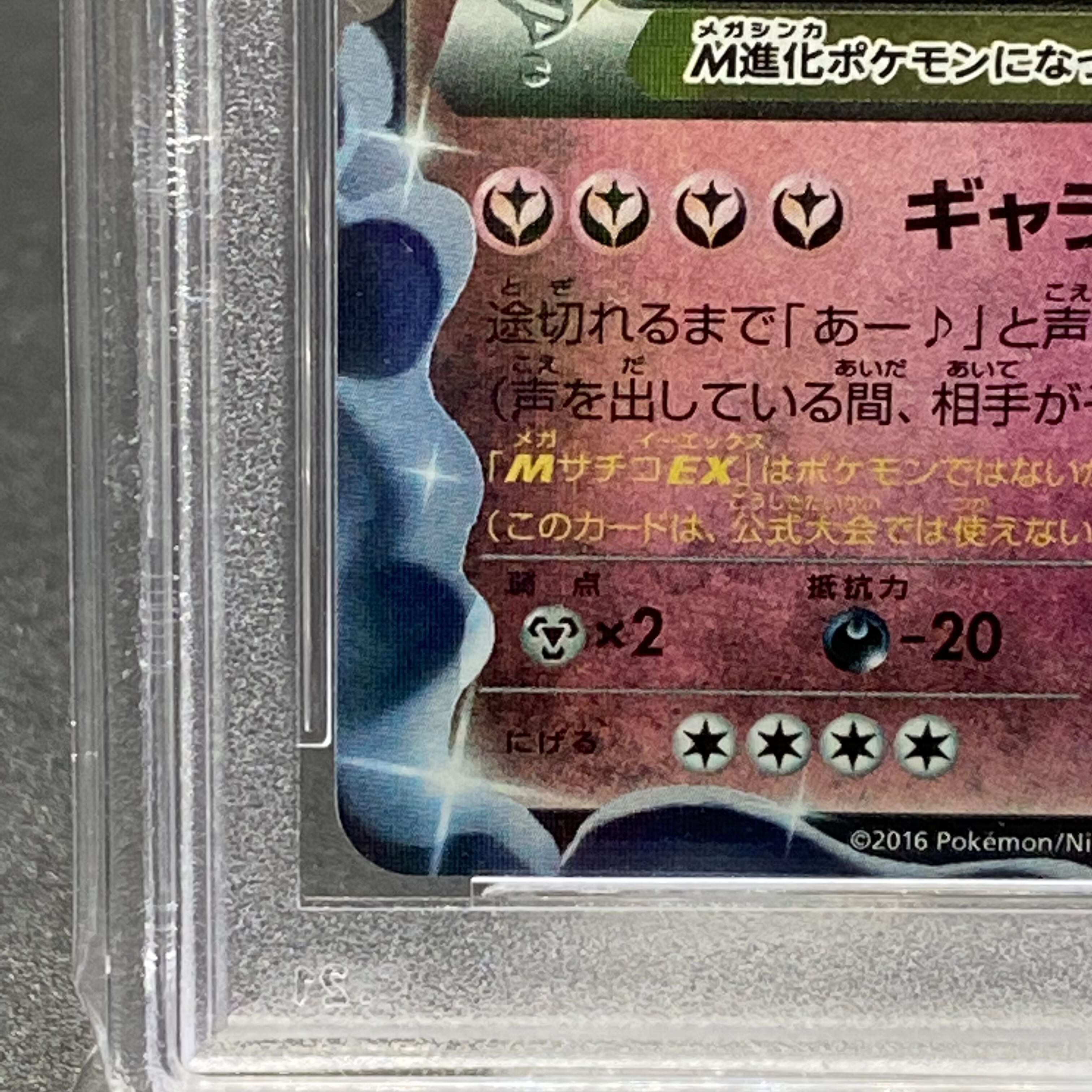 PSA10 M Sachiko EX