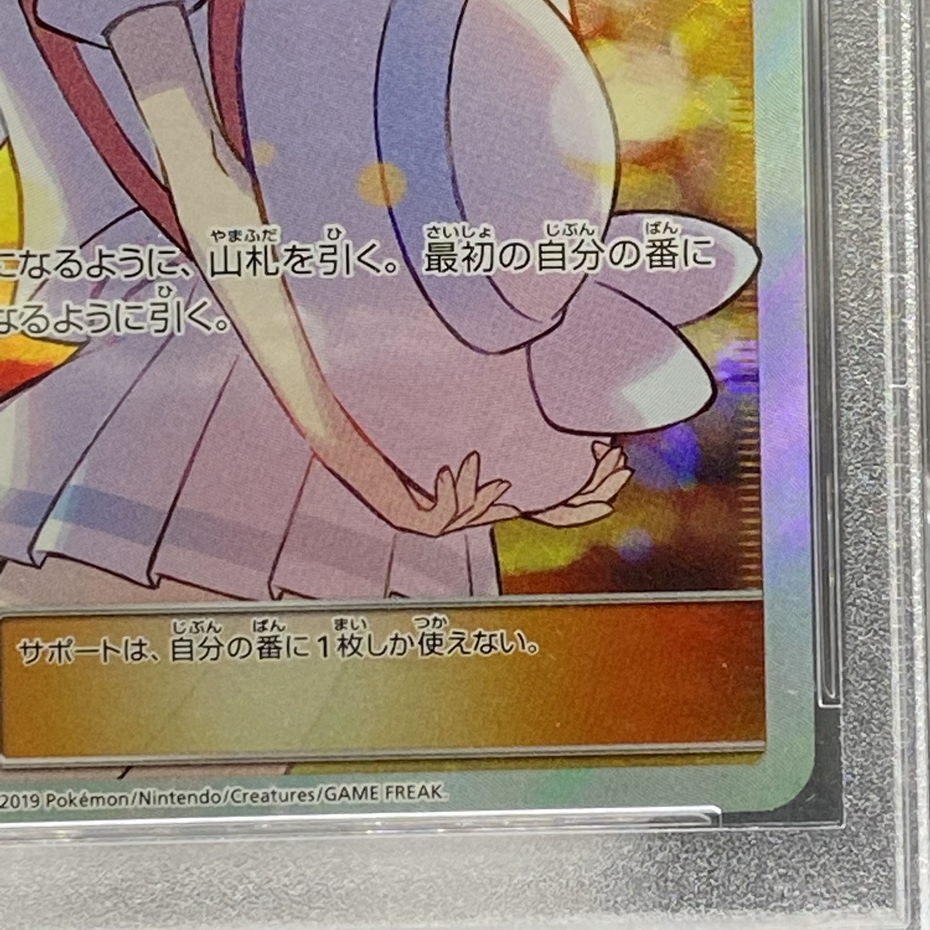 PSA10 エクストラバトルの日 リーリエ397/SM-P