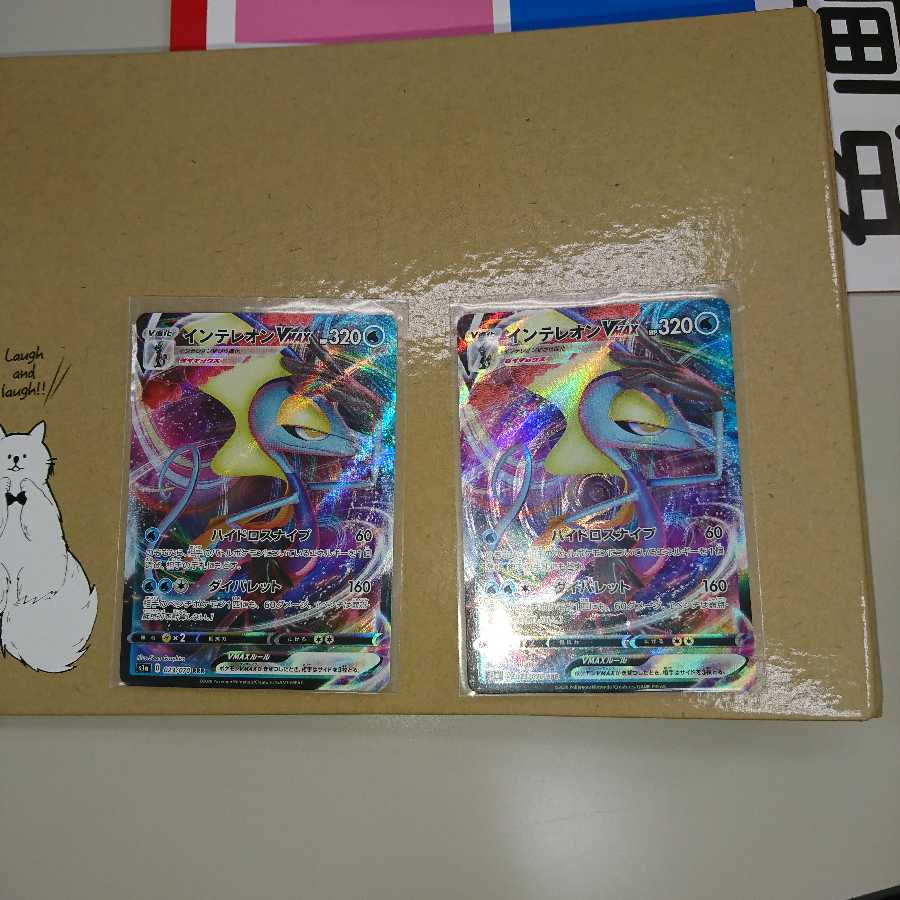 インテレオン V MAX