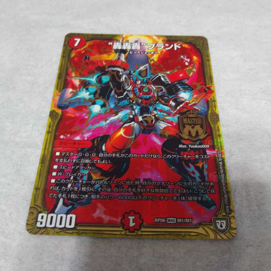 轟轟轟ブランド